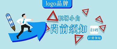 公众号封面191职场员工企业文化宣传流行