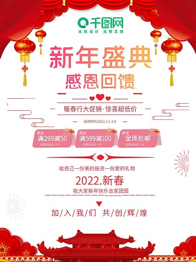 新年盛典狂欢节感恩回馈超值活动海报