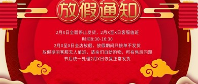 春节年货节新春新年元旦放假通知