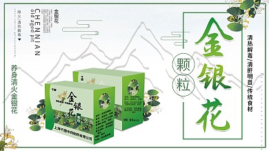 原创小清新金银花颗粒药品宣传商业海报