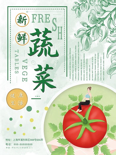 绿色蔬菜食品海报