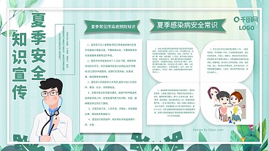 夏季安全知识健康教育宣传栏