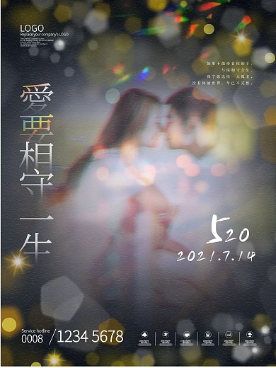 光影朦胧感2月14情人节品宣海报