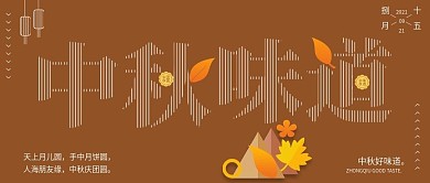 手绘线条中秋味道手机用图