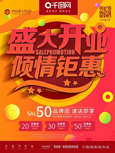 开业啦图片
