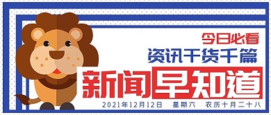 新闻早知道公众号封面源文件