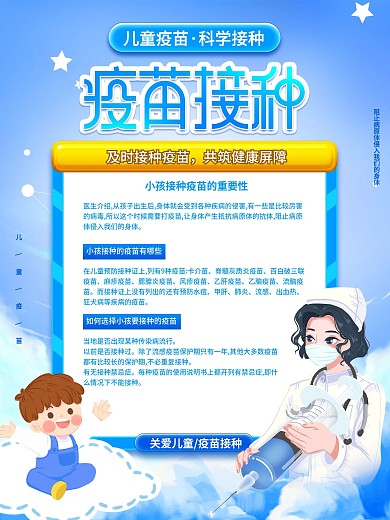 简约儿童疫苗接种宣传海报