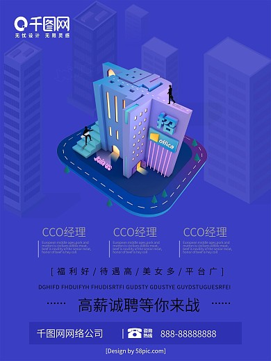 2.5D风招聘企业招人光感透气海报