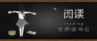 原创简约世界读书日阅读学习知识背景配图
