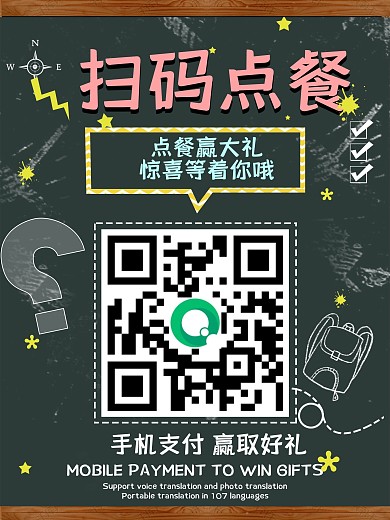 手机支付扫码点餐促销平面设计海报
