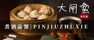 大闸蟹公众号封面