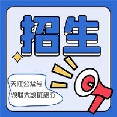 教育公开课新媒体公众号次图封面图