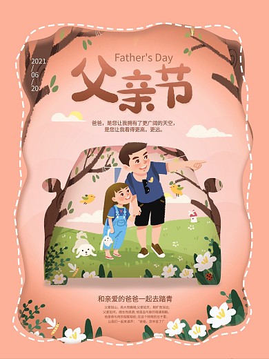 简约汽车行业父亲节融合植入式借势海报