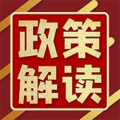 党政会议解读党政公众号次图