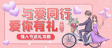 情人节公众号封面手机用图