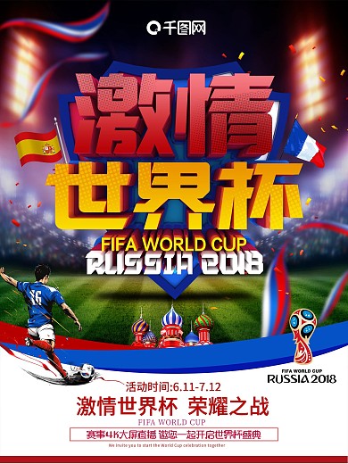 激情世界杯2018世界杯原创字体海报设计