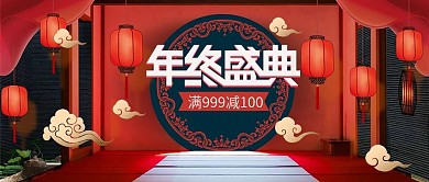 简约中国风灯笼祥云年终盛典促销海报