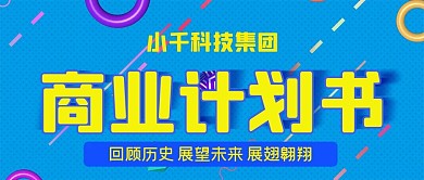 商业计划书公众号封面源文件