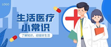 医疗健康养生公众号封面首图