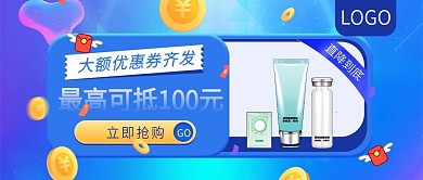 大额优惠券齐发蓝色渐变公众号封面