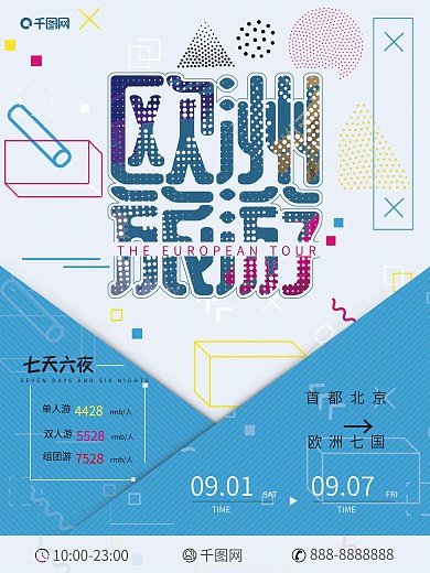 蓝色简约欧洲旅游海报