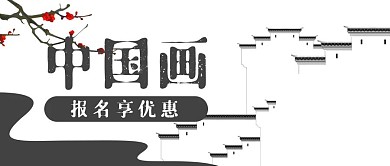 古风中国风微信公众号封面banner