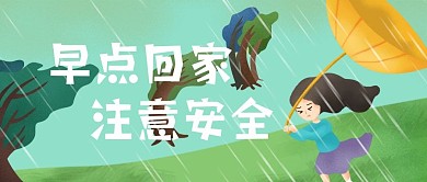 暴雨下雨气象天气预报公众号首图