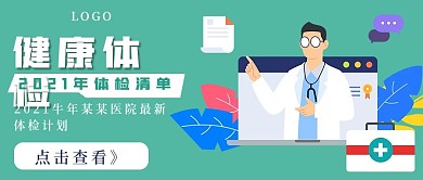 极简健康体检宣传