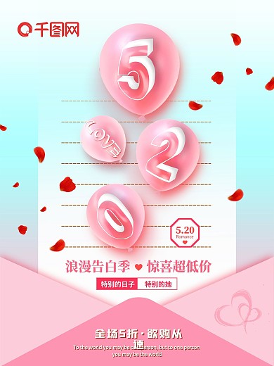 浪漫唯美粉色系520宣传海报