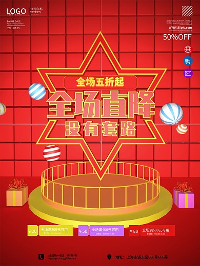 原创c4d没有套路全场直降促销海报