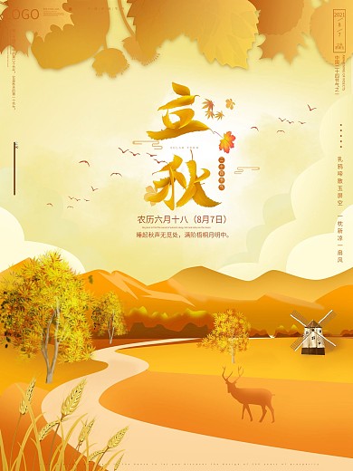 原创手绘立秋节气海报