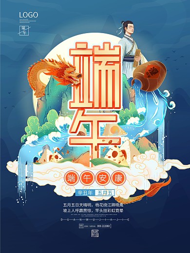 手绘国风端午节节日宣传海报