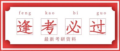 简约逢考必过资料