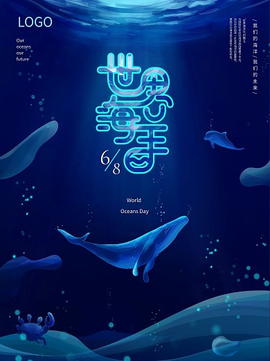 手绘简约风世界海洋日公益海报