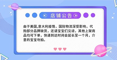 原创海淘代购疫情相关发货店铺公告海报