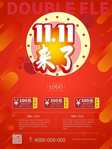 双11促销海报热烈红火喜庆优惠原创