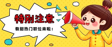 教师招聘人才招募首图