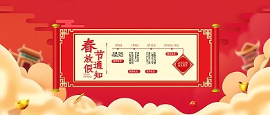 电商淘宝春节放假通知公告红色公众号封面
