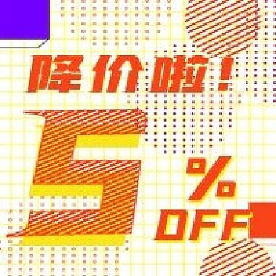 简约促销抢购活动降价啦