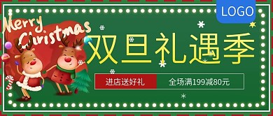 元旦圣诞双旦礼遇季卡通公众号封面