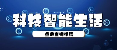 大气星球科技全球互联网科技智能公众号封面