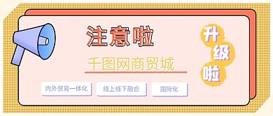 升级通知公众号封面图首图
