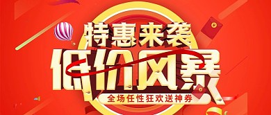 红色超市特价特惠来袭公众号封面