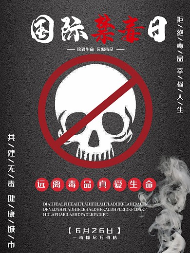 远离毒品国际禁毒日