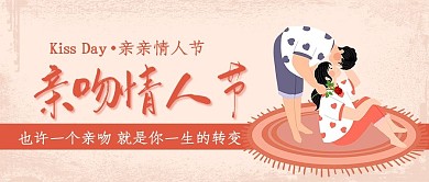 唯美浪漫亲吻情人节
