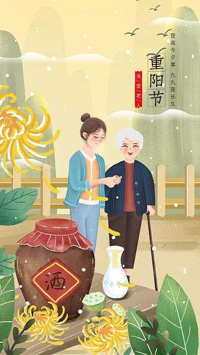 重阳节菊花酒敬老人手机壁纸