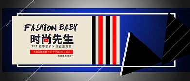 电商淘宝时尚先生春季换新公众号封面