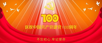 建党100周年专题党课培训封面