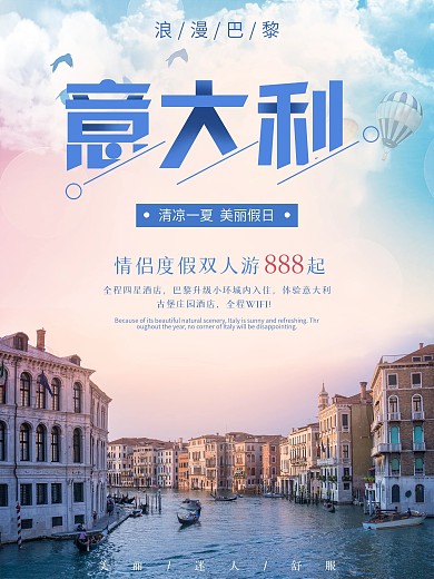 浪漫意大利促销宣传海报