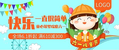 童心筑梦欢度六一公众号封面